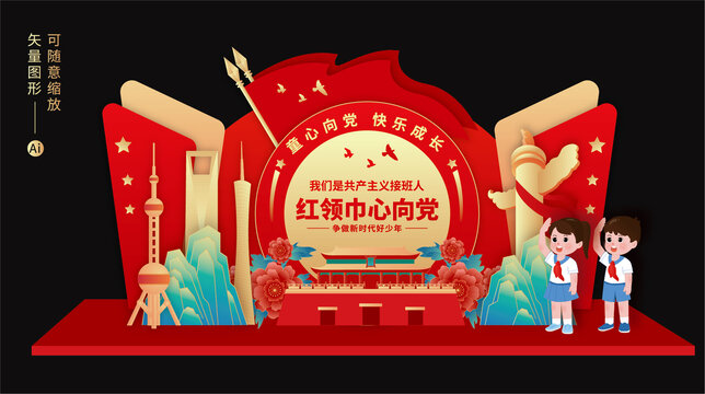 我們是共產(chǎn)主義接班人