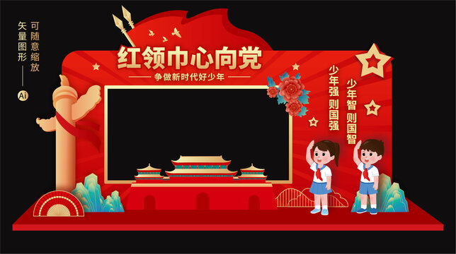 少先隊拍照框