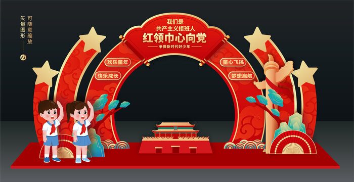 少先隊門頭