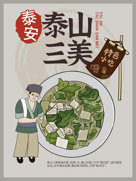 手繪泰山三美