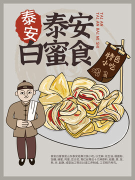 手繪泰安白蜜食