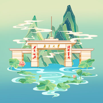 南京大學(xué)校門