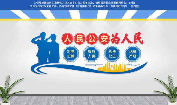 警營文化