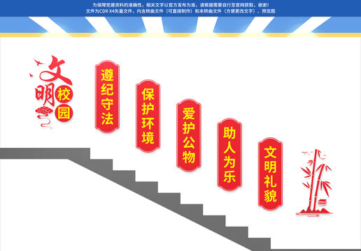 校園樓梯文化墻