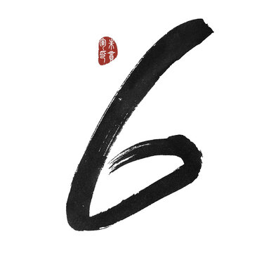6字?jǐn)?shù)字