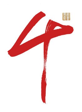 4數(shù)字