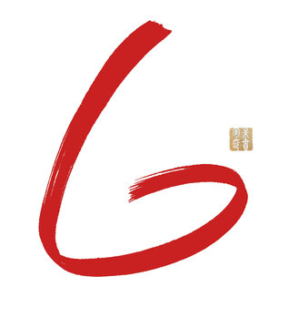 6數(shù)字
