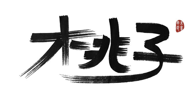 桃子