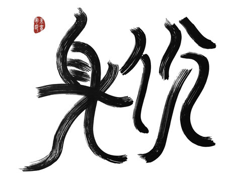 身份