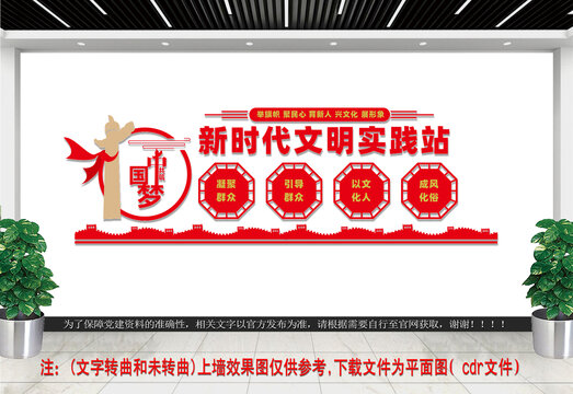 新時代文明實踐站文化墻