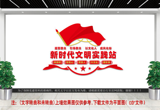 新時(shí)代文明實(shí)踐站