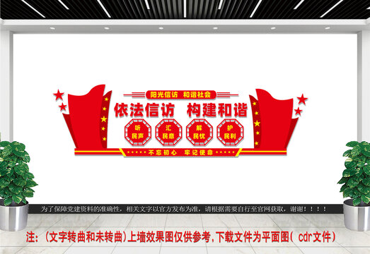 依法調(diào)解文化墻