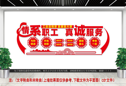 工會文化墻