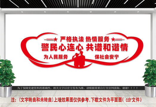 警民心連心