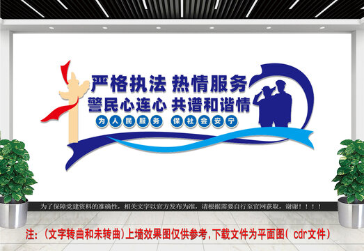 警民一心