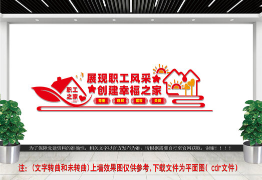 職工之家文化墻