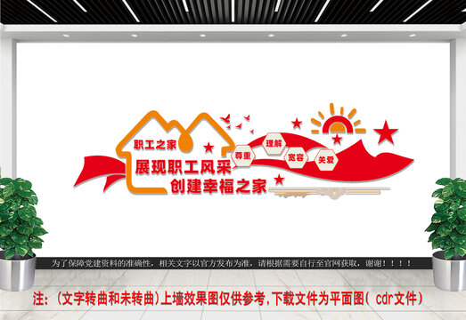職工之家文化墻