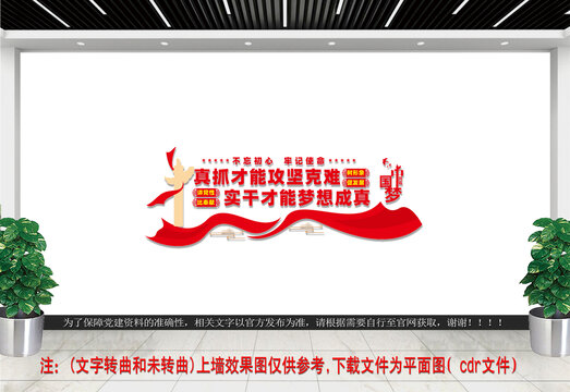 黨支部文化墻