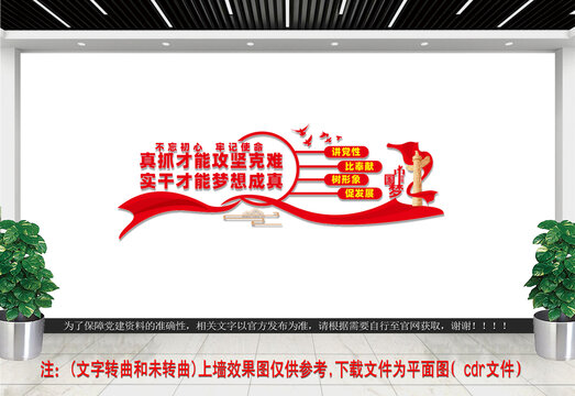 黨建文化墻