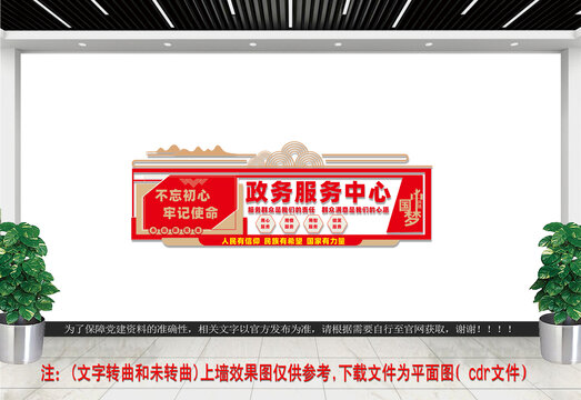 政務服務中心文化墻7