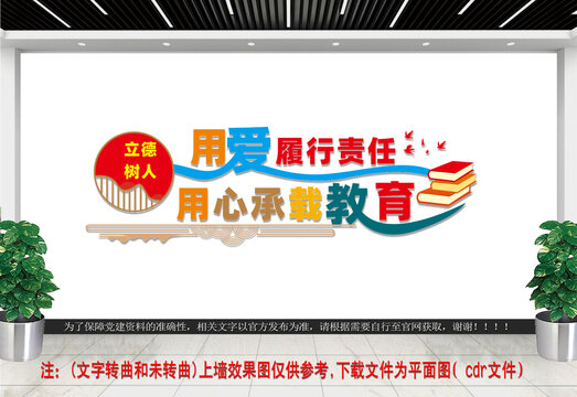 學(xué)校文化墻