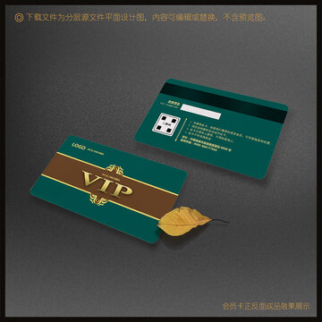 綠色會(huì)員卡