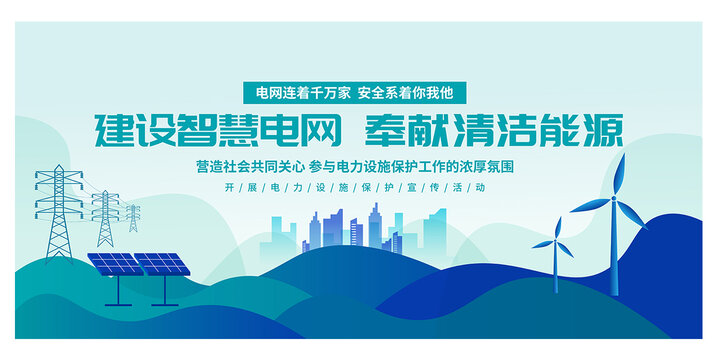 國家電網(wǎng)展板
