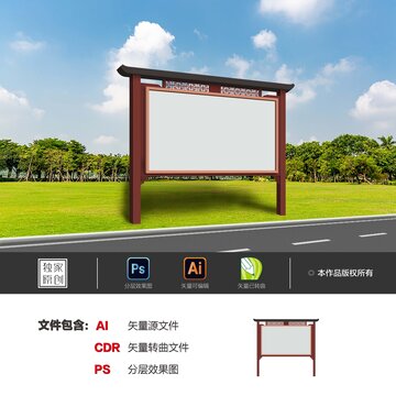 社區(qū)宣傳欄