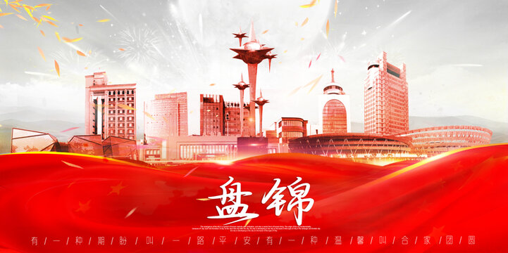 盤(pán)錦