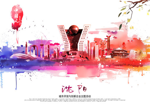 沈陽