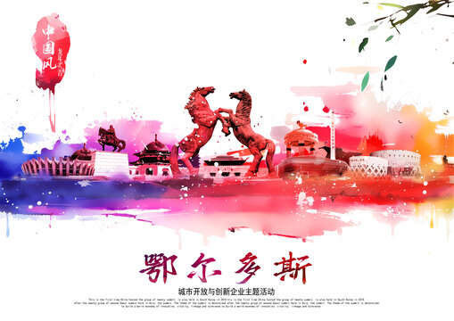鄂爾多斯