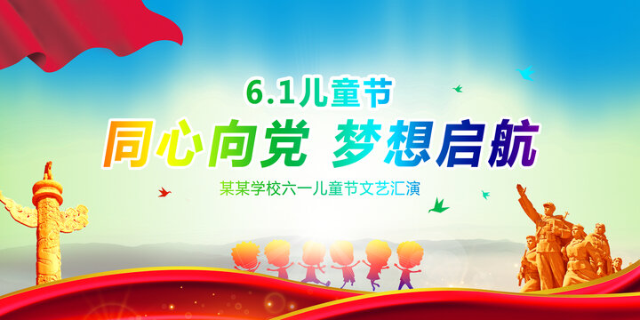 六一兒童節(jié)舞臺背景