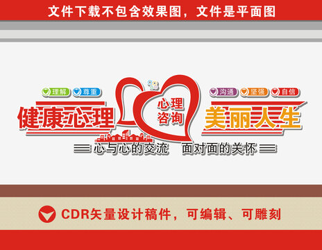 心理咨詢