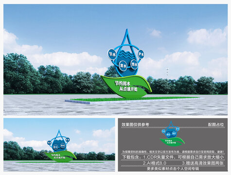 珍惜水資源雕塑