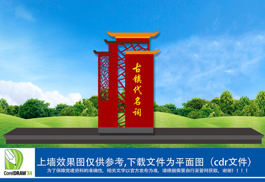 村名牌