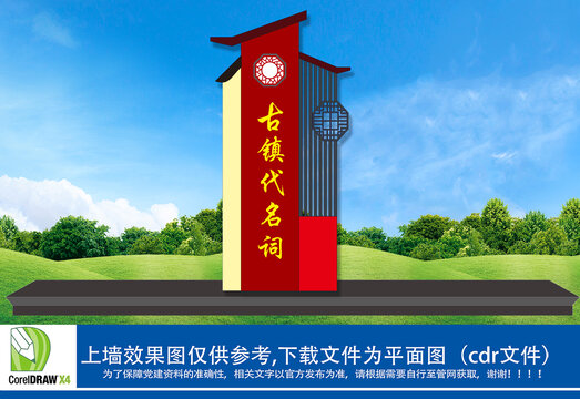 村名牌