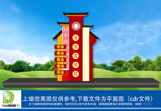 法治宣傳