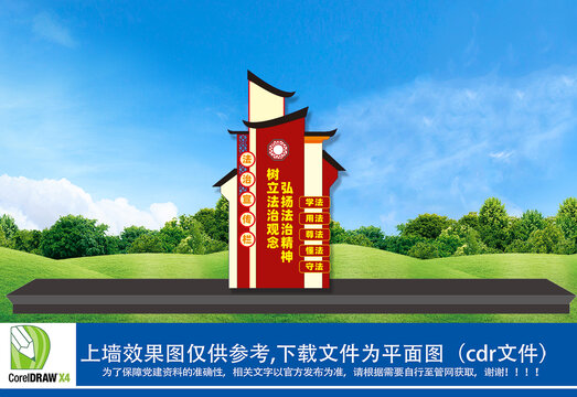 法治立牌雕塑