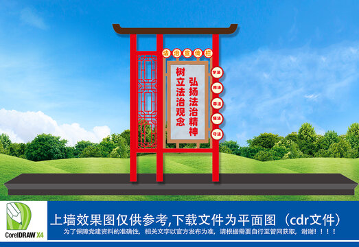 法治宣傳欄