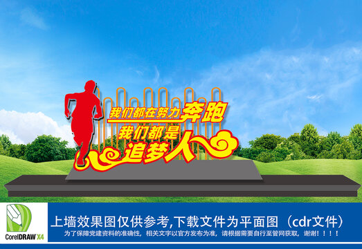 追夢人雕塑