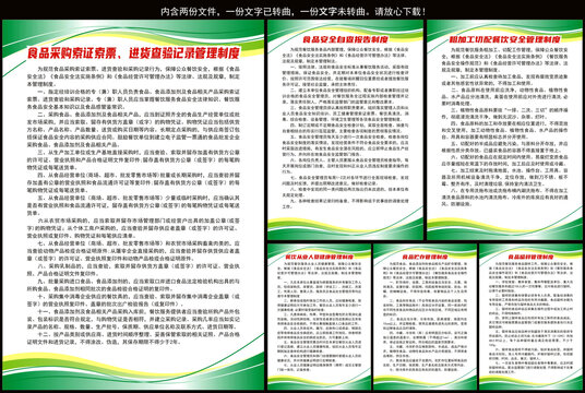 食品安全管理制度