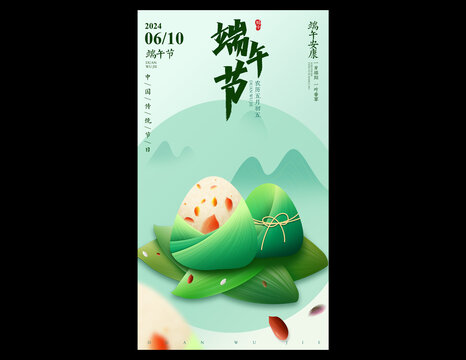 端午節(jié)海報(bào)