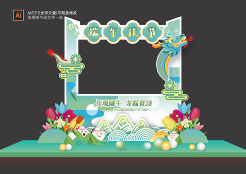 端午節(jié)美陳拍照框