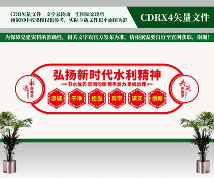 新時代水利精神