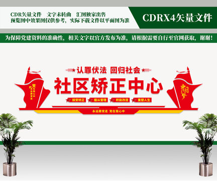 社區(qū)矯正中心