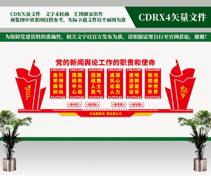 黨的新聞?shì)浾摴ぷ魑幕瘔? style=