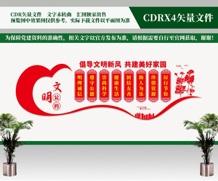 文明公約