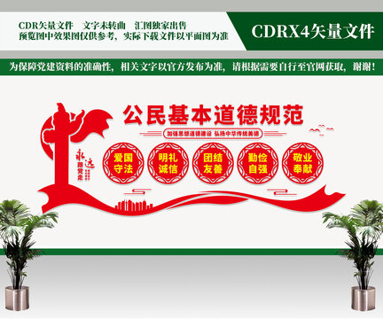 公民基本道德規(guī)范