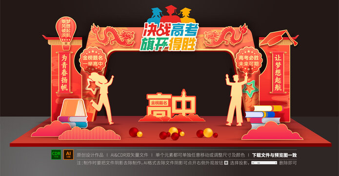高考龍門架