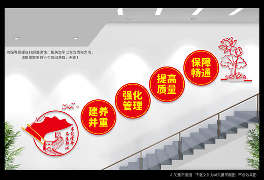 公路樓梯間文化墻